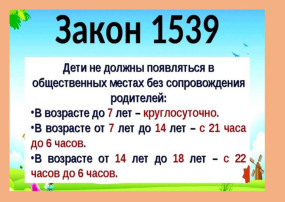 Закон Краснодарского края 1539 Закон Краснодарского края 1539.